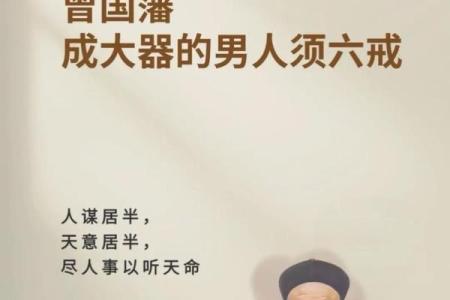 曾国藩的生辰八字如何塑造了他的历史地位与成就