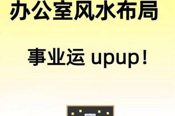办公楼前风水布局如何影响企业运势与职场氛围