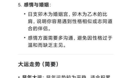 八字分析：颜值与命运的神奇关联