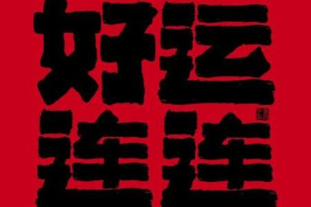 宝宝李政起名字的艺术：让名字成为孩子一生的幸运符