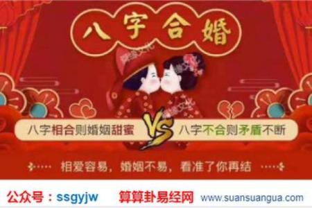 八字合婚如何影响婚姻幸福？专家解答你该知道的真相