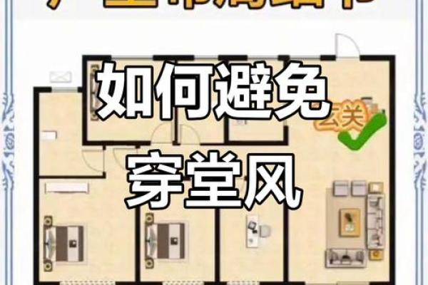 打造理想家居的堂风水关键因素