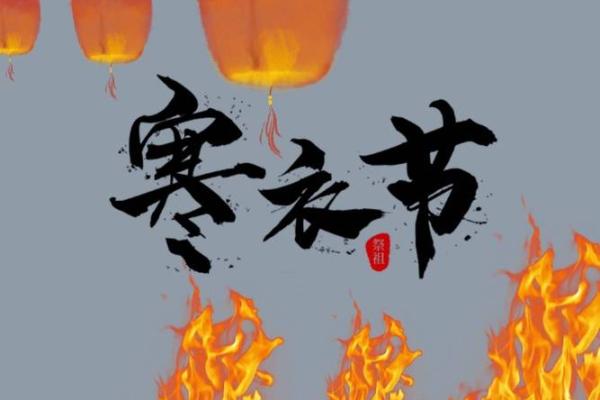 农历十月初一:不可不知的节庆禁忌与传统 农历十月初一:不可不知的节庆禁忌与传统