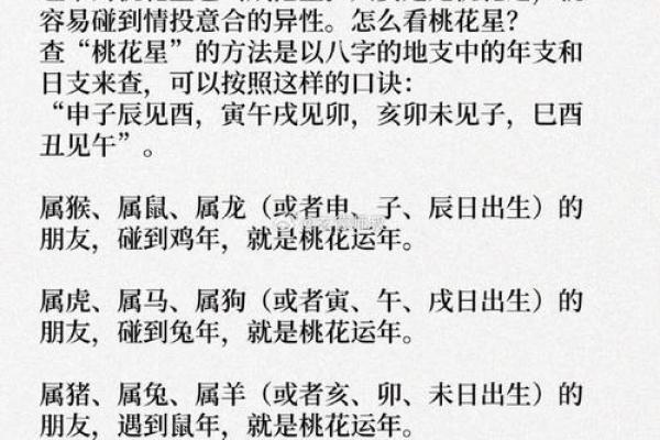 命带双桃花的寓意与运势解析