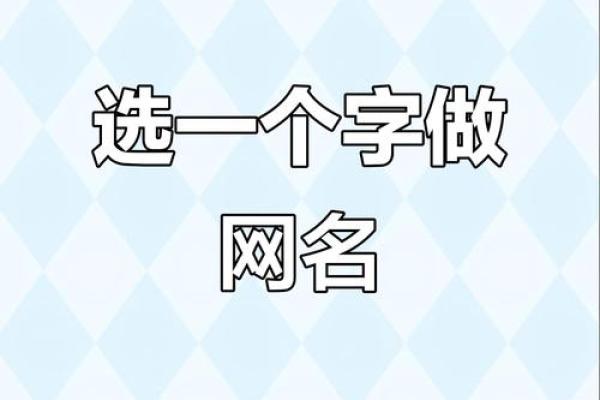 创意十足的个性女生名字，轻松脱颖而出