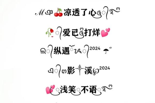 创意十足的个性女生名字，轻松脱颖而出
