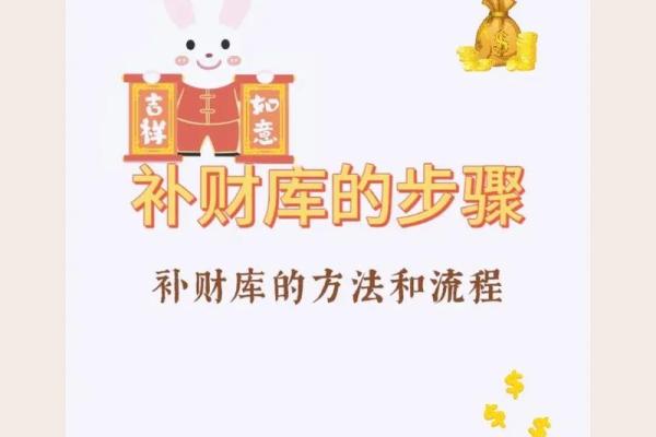 打造完美风水招财库的五个实用技巧