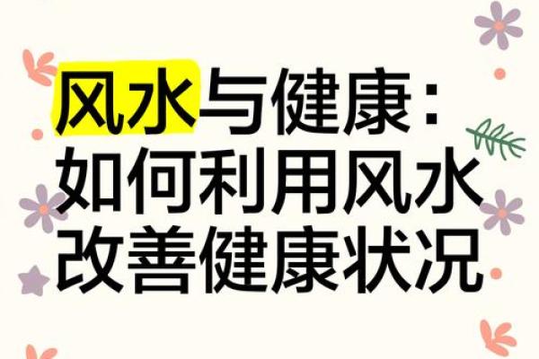 从日常生活中学会看风水的窍门
