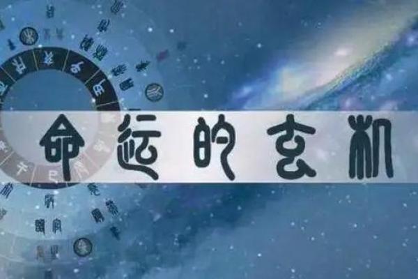 潮汕合生辰八字揭秘：如何运用命理改善人生运势？