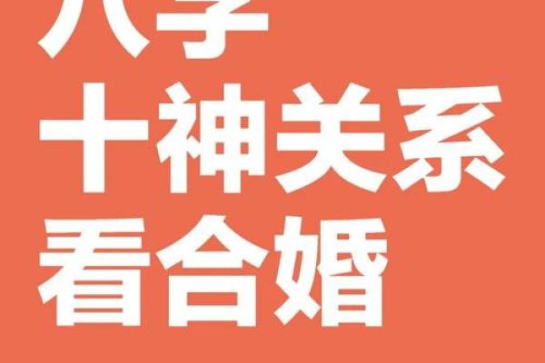 八字合婚：如何通过八字分析你的婚姻运势