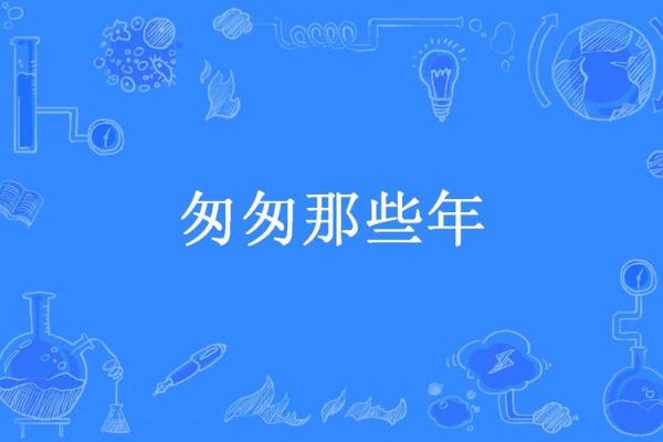 1997,回首时光里的记忆年 1997,回首时光里的记忆年