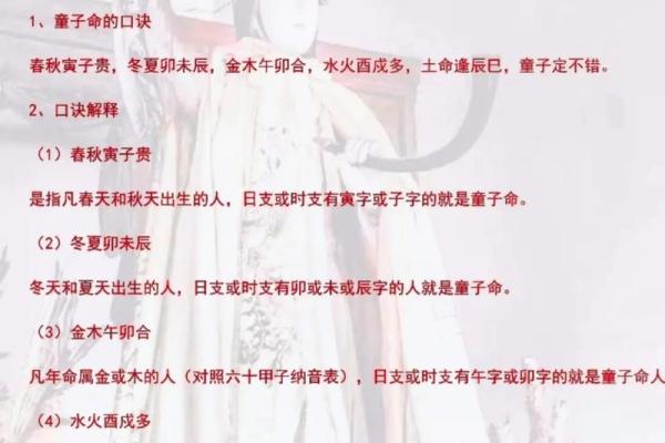 从生辰八字看童子命：破解命运背后的玄机