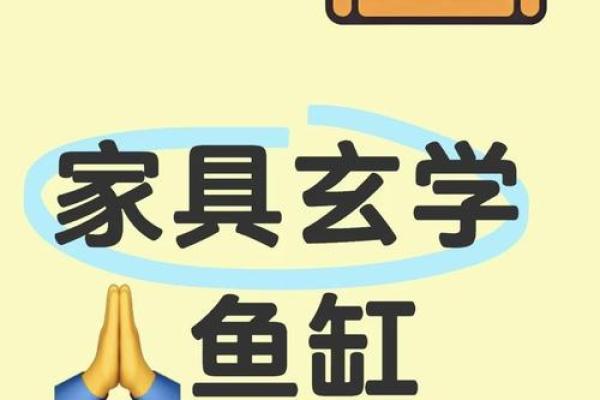 帝师家居风水鱼缸选购指南与最佳位置解析 帝师家居风水鱼缸选购指南与最佳位置解析