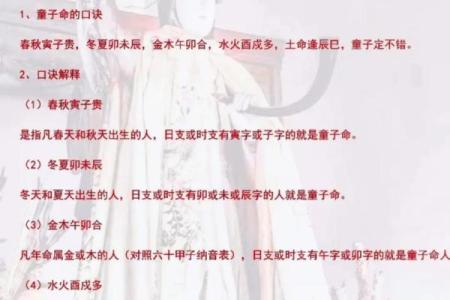 从生辰八字看童子命：破解命运背后的玄机