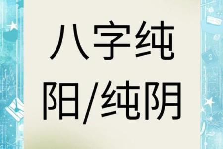八字相害的真正含义，解开命运纠葛的神秘面纱