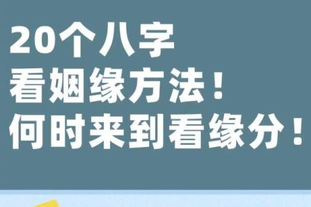 八字配对准不准？这几个因素直接影响你们的缘分