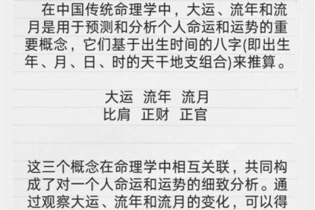 八字大运排法揭秘：如何正确解读个人命运走向
