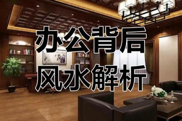 办公室风水不当易引发疾病，如何改善你的办公环境