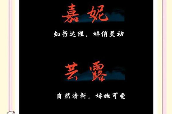 程女孩名字的独特寓意与选择技巧