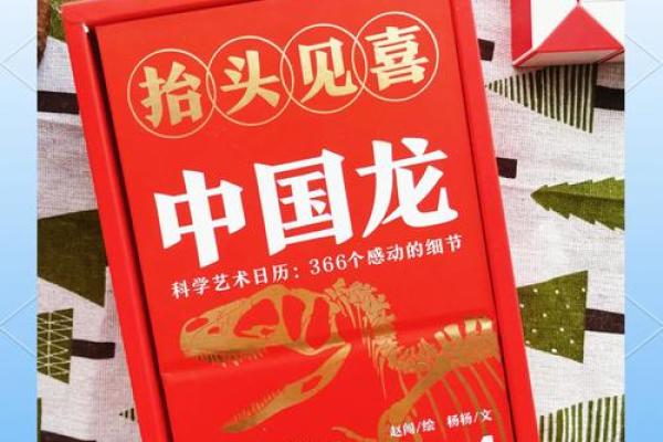 龙腾盛世:属龙专属万年历,开启你的幸运之门 龙腾盛世:属龙专属万年历,开启你的幸运之门