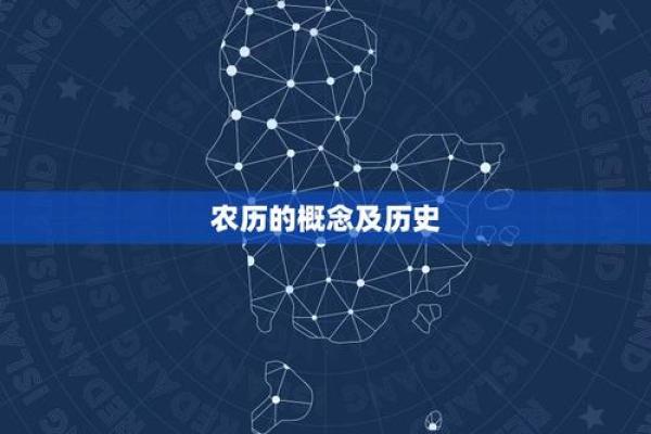 农历:从历史长河中追溯那年的辉煌 农历:从历史长河中追溯那年的辉煌