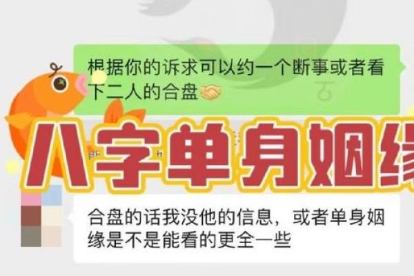 八字合婚技巧揭秘，轻松找到命中注定的另一半