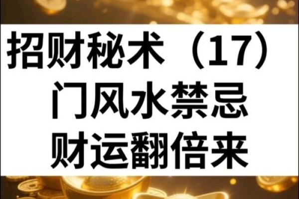 打造旺财风水局,玄学的奥秘揭示 打造旺财风水局,玄学的奥秘揭示