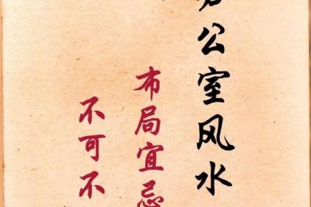 办公室风水布局的关键原则与优化技巧