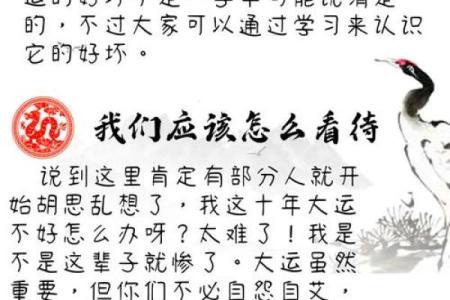 大运对八字的影响：如何通过大运解读你的人生命运轨迹
