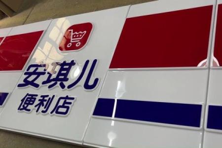 便利店名称创意大全，助你轻松打造独特品牌
