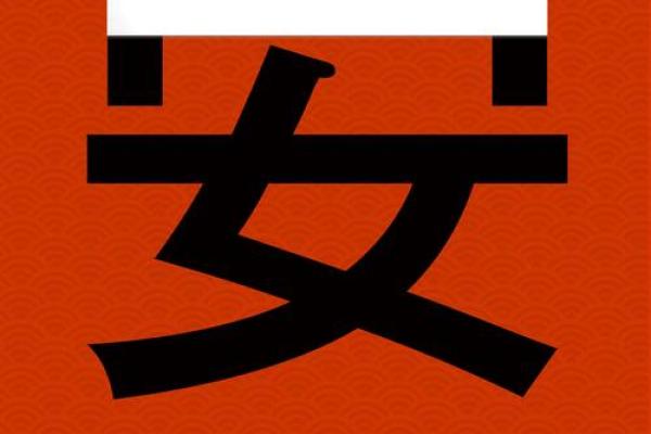 安字在公司命名中的寓意与技巧,助力企业稳步发展 安字在公司命名中的寓意与技巧,助力企业稳步发展