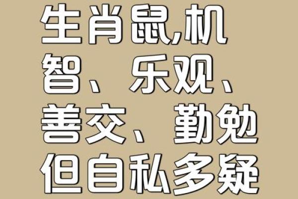 属鼠人如何在本命年避免健康问题