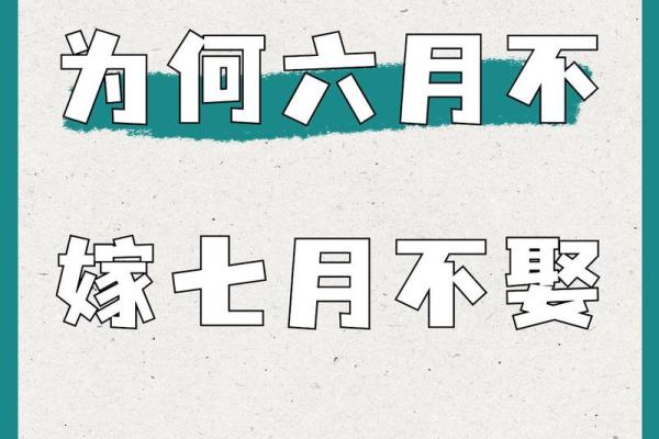 农历六月的秘密,你知道它代表了什么吗? 农历六月的秘密,你知道它代表了什么吗?