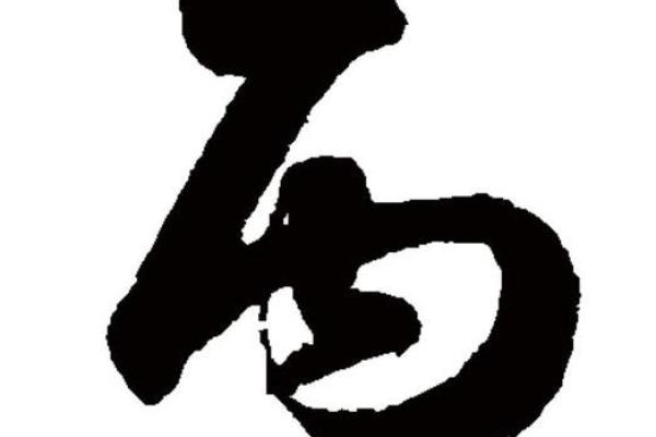 从命名角度分析丙字是否适合公司起名 从命名角度分析丙字是否适合公司起名