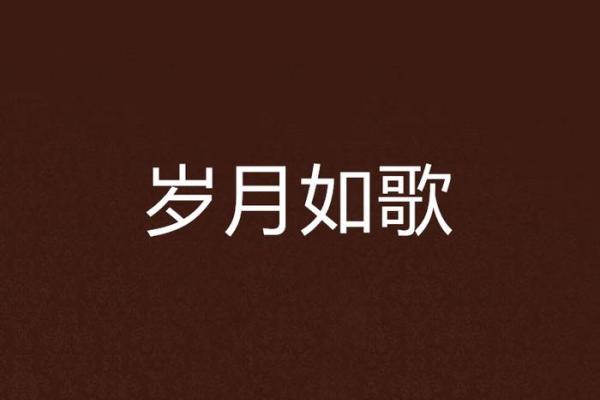 1967年:岁月如歌,万年历里的经典时光 1967年:岁月如歌,万年历里的经典时光