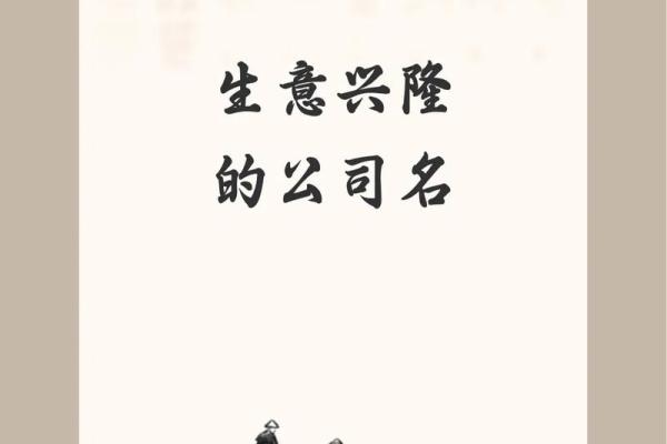选择公司起名杰,开启品牌命名成功之道 选择公司起名杰,开启品牌命名成功之道
