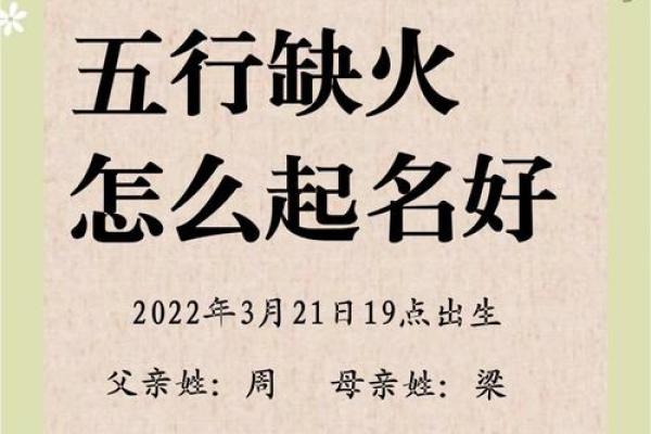 五行缺火的女孩名字推荐与取名技巧 五行缺火的女孩名字推荐与取名技巧