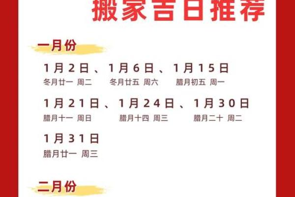 万年历搬家攻略:轻松掌握搬家吉日,避开霉运 万年历搬家攻略:轻松掌握搬家吉日,避开霉运