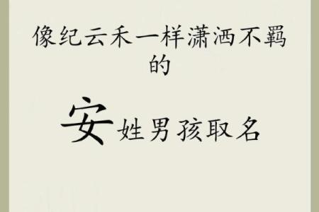 安字名字：平和与安全的象征