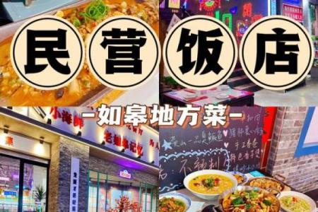 创意十足的饭店命名技巧与灵感分享