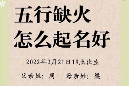 五行缺火的女孩名字推荐与取名技巧