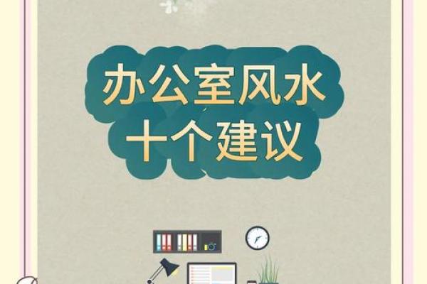 办公楼北边办公室风水设计策略与实用建议 办公楼北边办公室风水设计策略与实用建议
