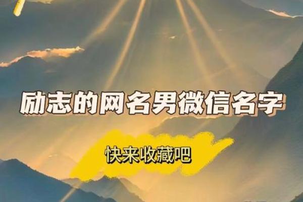 彰显力量与自信的男生霸气名字精选 彰显力量与自信的男生霸气名字精选