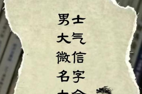 彰显力量与自信的男生霸气名字精选 彰显力量与自信的男生霸气名字精选