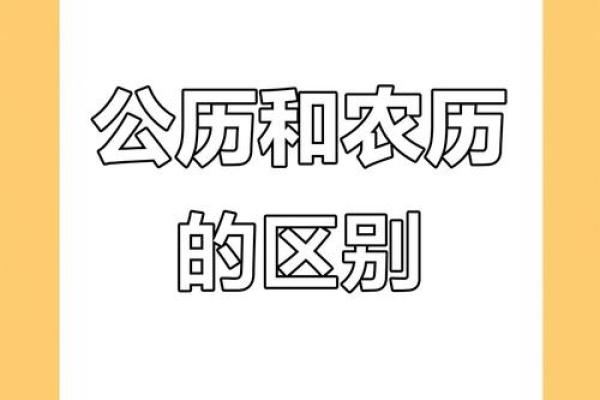 公历与农历的那些事,错过这些你就out了 公历与农历的那些事,错过这些你就out了