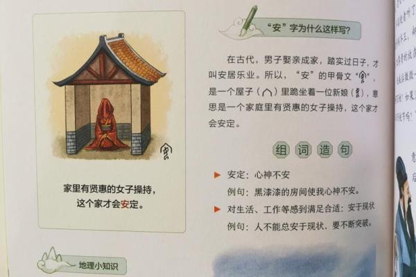安字作为名字的吉祥象征与文化底蕴 安字作为名字的吉祥象征与文化底蕴