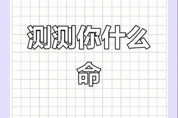 从命理角度看个人命运的决定因素 从命理角度看个人命运的决定因素