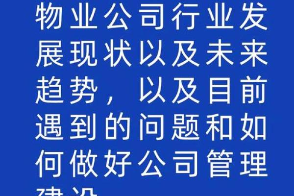 霸气物业管理公司名称创意大全 助力企业形象提升 霸气物业管理公司名称创意大全 助力企业形象提升