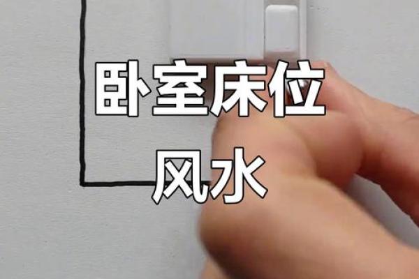 床位调整与风水调理:提升睡眠质量 床位调整与风水调理:提升睡眠质量