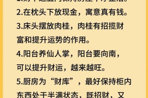 春节招财风水秘籍:助力财富运势的实用技巧 春节招财风水秘籍:助力财富运势的实用技巧